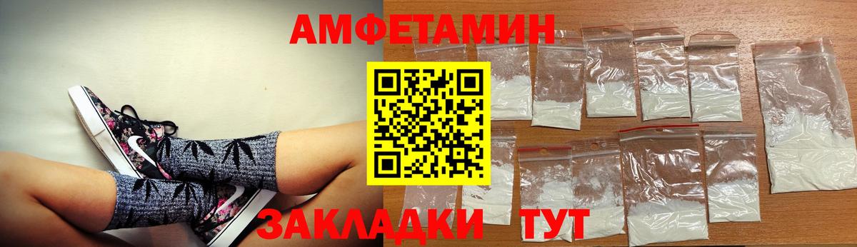 Амфетамин VHQ Междуреченск