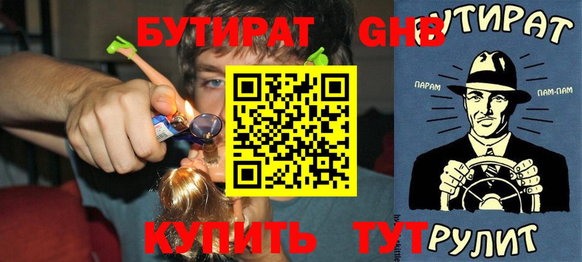 БУТИРАТ бутик  Междуреченск 