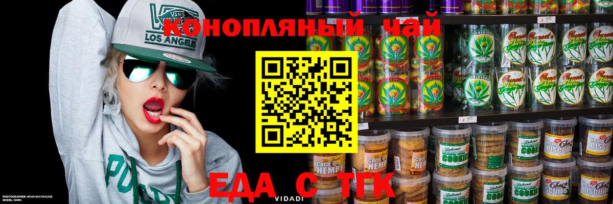 Еда ТГК марихуана Междуреченск