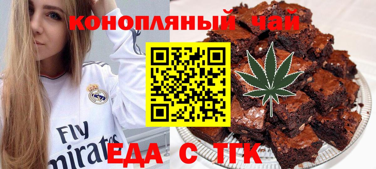 Междуреченск  Печенье с ТГК конопля  Вход с VPN 