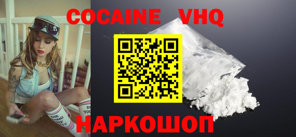Междуреченск  Cocaine 97%  Кокаин 98%  Вход с VPN 