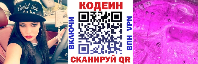 Codein Purple Drank  Междуреченск 