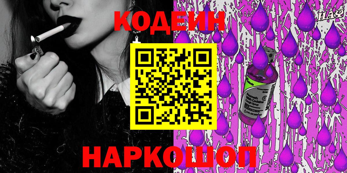 Кодеин напиток Lean (лин) Междуреченск