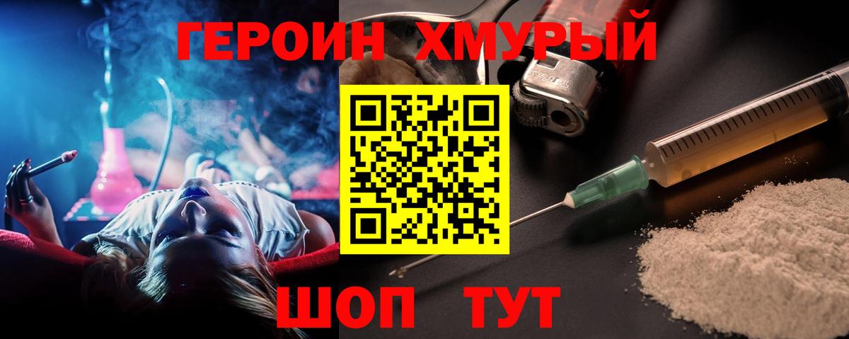 ГЕРОИН гречка Междуреченск