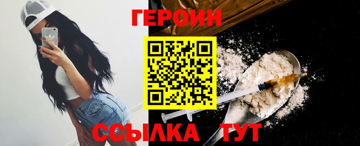 ГЕРОИН  Междуреченск  ГЕРОИН герыч 