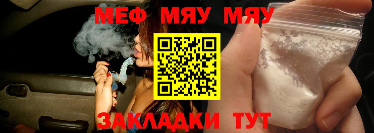 Меф  Междуреченск