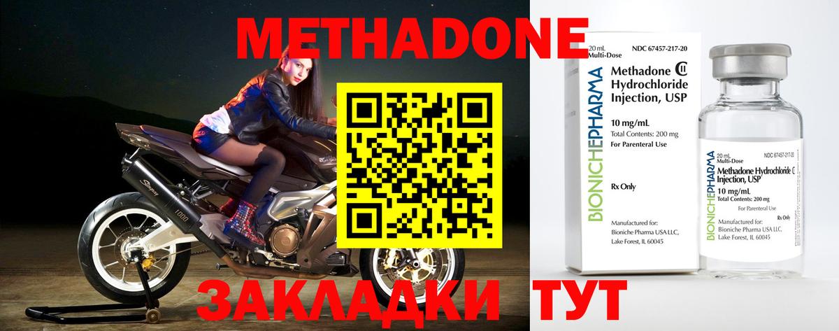 Метадон methadone  Метадон VHQ  Вход с VPN  Междуреченск 