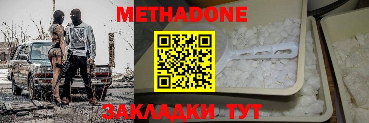 Метадон кристалл Междуреченск
