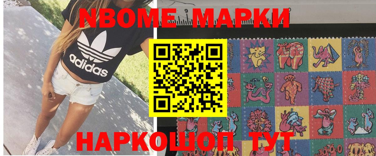 Наркотические марки 1,5мг  Марки NBOMe  Междуреченск  Вход с VPN 