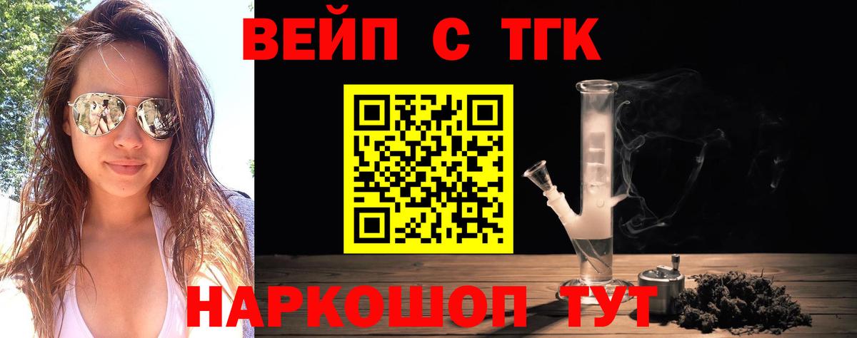 Дистиллят ТГК жижа  купить наркотики цена  Междуреченск 